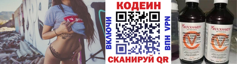 Кодеин напиток Lean (лин)  купить  сайты  blacksprut вход  Луза 